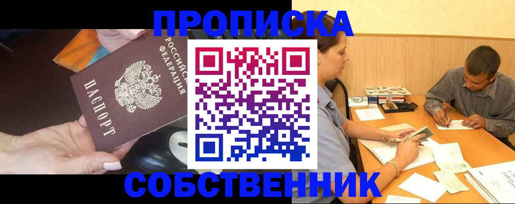 временная регистрация в квартире в Новокуйбышевске