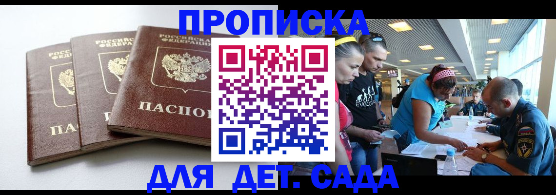 прописка паспорт в Новокуйбышевске